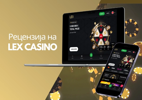Lex-Казино