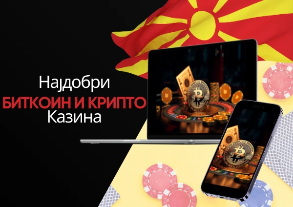 Најдобри крипто казина