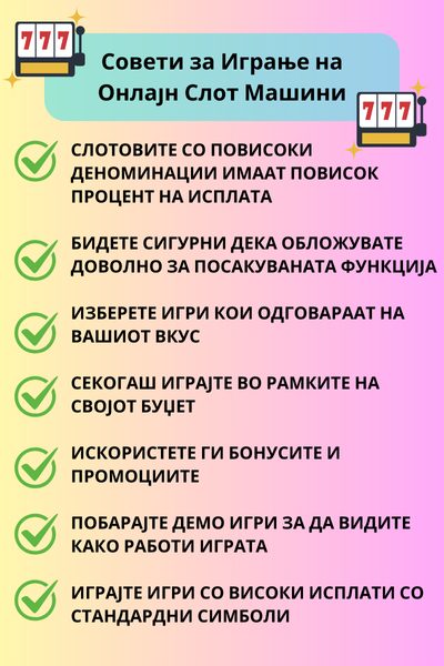 совети за онлајн слот машини