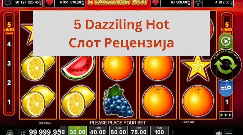 5 Dazzling Hot slot рецензија