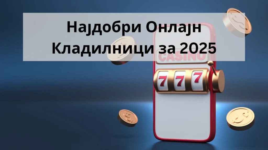 најдобри онлајн кладилници
