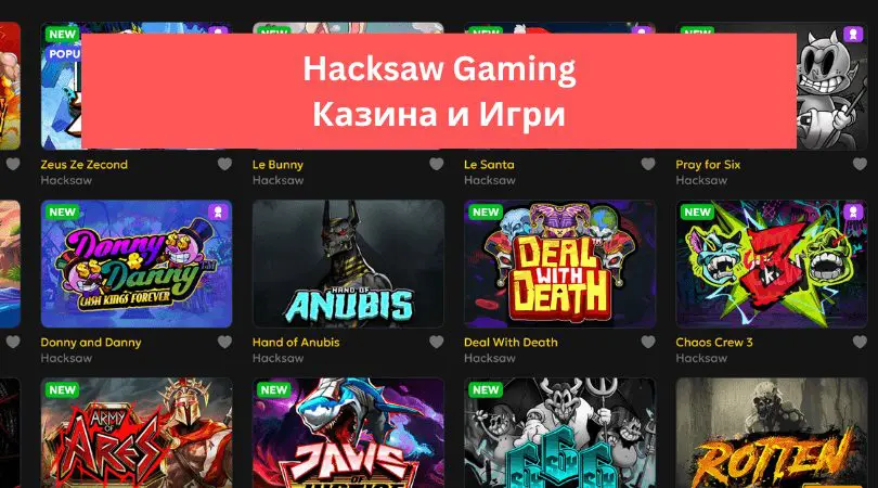 hacksaw gaming казина