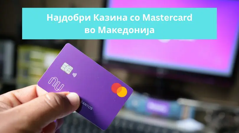 казина со mastercard